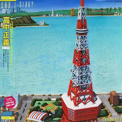 高中正義 レコード 11枚セット　まとめ売り CITY POP JAZZ ジャズ CAN I SING?/MASAYOSHI TAKANAKA/高中正義｜日本のロック｜ディスク