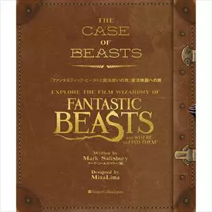 マーク・ソールズベリー&nbsp;/&nbsp;ファンタスティック・ビーストと魔法使いの旅 魔法映画への旅