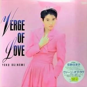 ヴァージ・オブ・ラヴ/YOKO OGINOME/荻野目洋子｜日本のロック