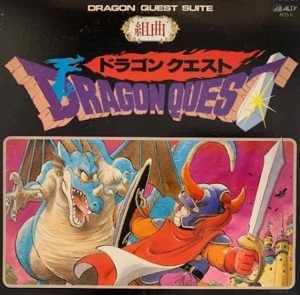 組曲ドラゴンクエスト レコード 組曲 ドラゴンクエスト/KOICHI SUGIYAMA/すぎやまこういち