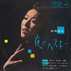 KAZUKO MATSUO / 松尾和子商品一覧｜JAZZ｜ディスクユニオン・オンラインショップ｜diskunion.net