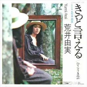 きっと言える/YUMI ARAI/荒井由実｜日本のロック｜ディスク
