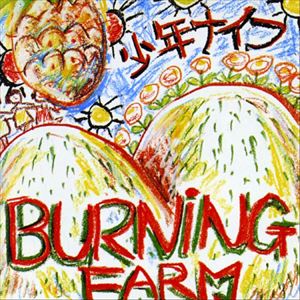 SHONEN KNIFE / 少年ナイフ / BURNING FARM