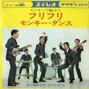 フリフリ/THE SPIDERS/ザ・スパイダース｜日本のロック｜ディスク