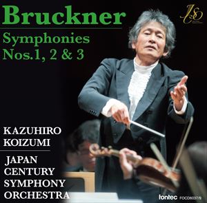KAZUHIRO KOIZUMI / 小泉和裕 / ブルックナー: 交響曲第1番&第2番&第3番