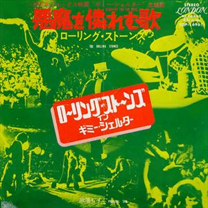 悪魔を憐れむ歌/ROLLING STONES/ローリング・ストーンズ｜OLD ROCK