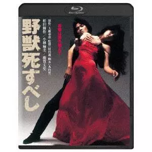 TORU MURAKAWA / 村川透 / 野獣死すべし