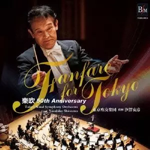 YASUHIKO SHIOZAWA / 汐澤安彦  / ファンファーレ・フォー・トウキョウ 東吹 50th Anniversary