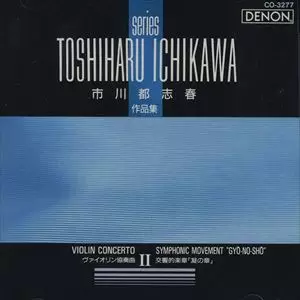 ZDENEK KOSLER / ズデニェク・コシュラー / 市川都志春: 作品集2