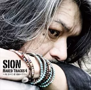 SIONシオン　Nakedシリーズ6枚組 NAKED TRACKS 4/SION/シオン｜日本のロック｜ディスクユニオン