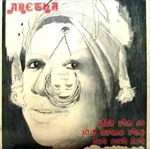 ARETHA FRANKLIN / アレサ・フランクリン / HEY NOW HEY (THE OTHER SIDE OF THE SKY)