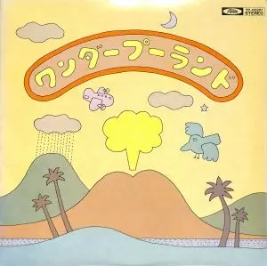 ワンダープーランド/V.A. /オムニバス｜日本のロック｜ディスク