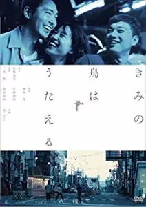 SHO MIYAKE / 三宅唱 / きみの鳥はうたえる