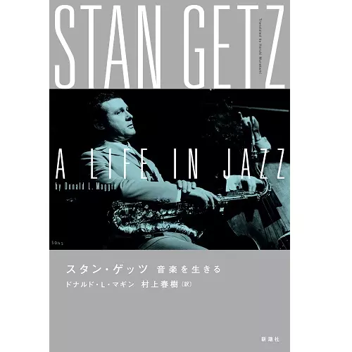 ドナルド・L・マギン / スタン・ゲッツ
