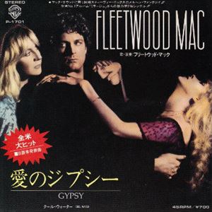 FLEETWOOD MAC / フリートウッド・マック / 愛のジプシー