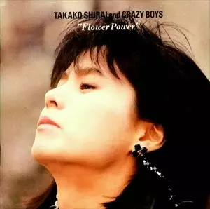 TAKAKO SHIRAI / 白井貴子 / フラワー・パワー
