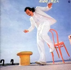 MASATO MINAMI / 南正人 / 希望峰