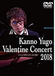 YUGO KANNO / 菅野祐悟 / 菅野祐悟バレンタインコンサート2018