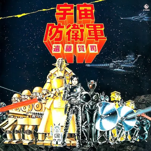 宇宙防衛軍/KENJI ENDO/遠藤賢司｜日本のロック｜ディスクユニオン