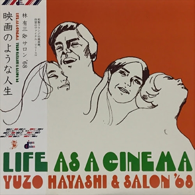 林有三&サロン'68 / 映画のような人生