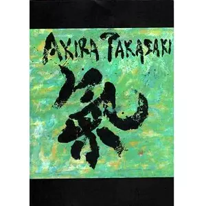 AKIRA TAKASAKI / 高崎晃 / 気(バンドスコア)