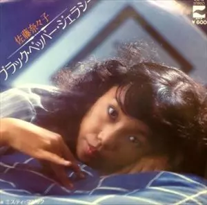 NANAKO SATO / 佐藤奈々子 / ブラック・ペッパー・ジェラシー