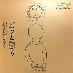 KAZUKO YASUKAWA / 安川加寿子 / ピアノと話そう