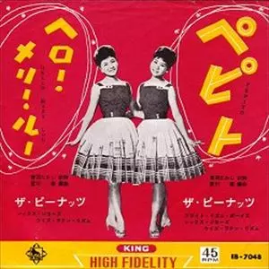 ザピーナッツ ペピト/PEANUTS/ザ・ピーナッツ｜日本のロック｜ディスク