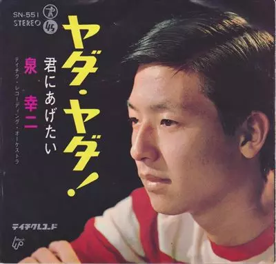 KOJI IZUMI / 泉幸二商品一覧｜ディスクユニオン・オンラインショップ
