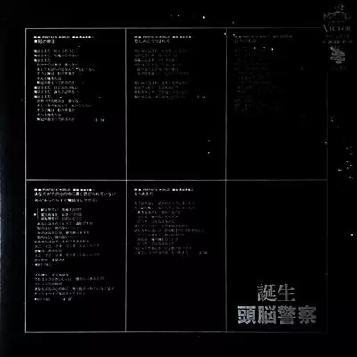 誕生/Brain Police/頭脳警察｜日本のロック｜ディスクユニオン