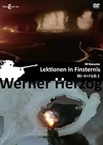 WERNER HERZOG / ヴェルナー・ヘルツォーク / 問いかける焦土(HDリマスター)