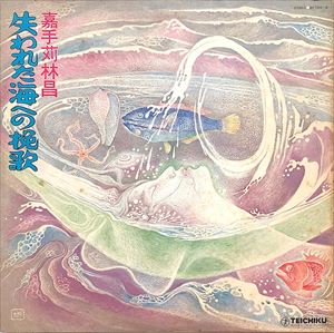 RINSHO KADEKARU / 嘉手苅林昌 / 失われた海への挽歌