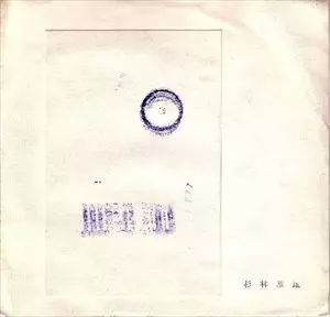 YASUO SUGIBAYASHI / 杉林恭雄商品一覧｜JAPANESE ROCK・POPS / INDIES