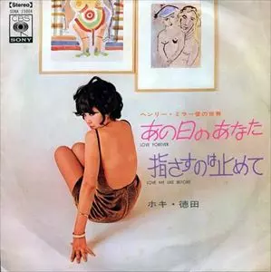 ホキ徳田 / あの日のあなた