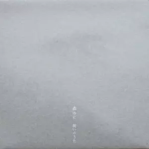 YUNI MORI / 森ゆに商品一覧｜OLD ROCK｜ディスクユニオン・オンライン