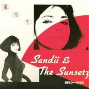 Sandii&The Sunsets / サンディー&ザ・サンセッツ / VIVA LAVA LIVA 1980 - 1983