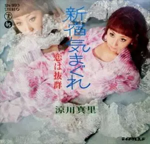 【人気盤】湖に眠る恋 / 涼川真里 初回オリジナル盤 直筆サイン入り！ 2025年最新】涼川真里の人気アイテム - メルカリ