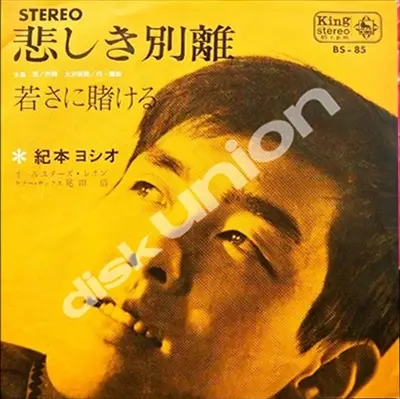 (邦楽)シングルレコード EP 紀本ヨシオ ソールジャー(少年兵) 邦楽)シングルレコード EP 紀本ヨシオ ソールジャー(少年兵)