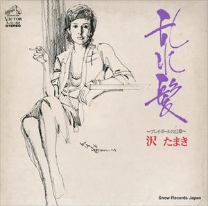 乱れ髪 沢 たまき 日本のロック ディスクユニオン オンラインショップ Diskunion Net