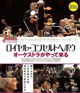 ROYAL CONCERTGEBOUW ORCHESTRA / ロイヤル・コンセルトヘボウ管弦楽団 / オーケストラがやって来る(Bl
