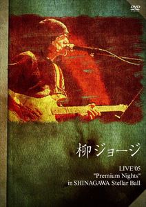 GEORGE YANAGI / 柳ジョージ / LIVE'05 Premium Nights
