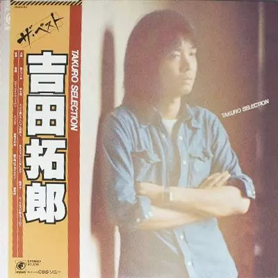 ベスト/TAKURO YOSHIDA/吉田拓郎｜日本のロック｜ディスクユニオン