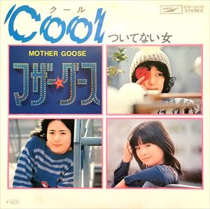 MOTHER GOOSE / マザー・グース / Cool
