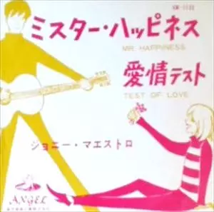 JOHNNY MAESTRO / ミスター・ハッピネス