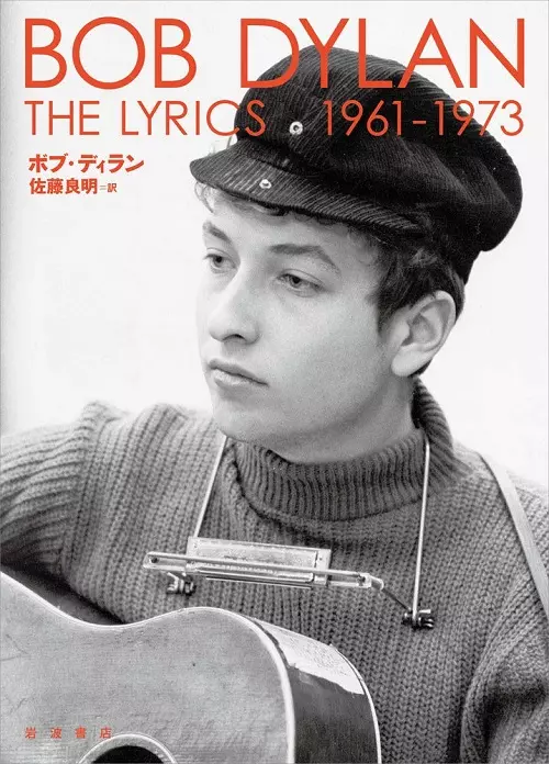 THE LYRICS 1961-1973/BOB DYLAN/ボブ・ディラン｜OLD ROCK｜ディスク