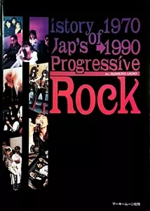 ヒストリー・オブ・ジャップス・プログレッシヴ・ロック ヒストリー・オブ・ジャップス・プログレッシヴ・ロック/NUMERO