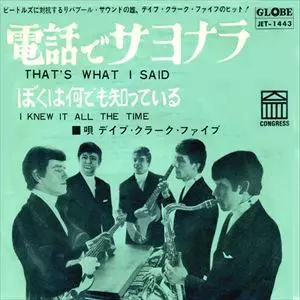 DAVE CLARK FIVE / デイヴ・クラーク・ファイヴ / 電話でサヨナラ