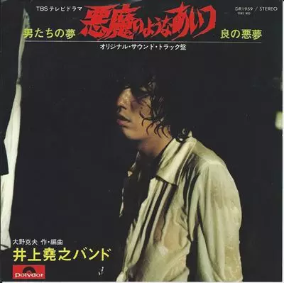 悪魔のようなあいつ 寺内貫太郎一家 CD 井上堯之バンド 井上堯之バンド / 悪魔のようなあいつ (オリジナル・サウンド