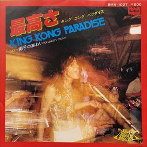 KING KONG PARADISE / キングコング パラダイス商品一覧｜OLD ROCK