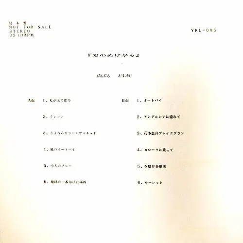 真島昌利 / HAPPY SONGS – TICRO MARKET